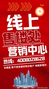 提前1天通过绿城锦和商售楼处热线组客户